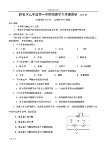 上海市静安区2019年初三物理一模卷(含问题详解)