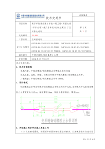 中埋式橡胶钢边橡胶止水带施工技术交底