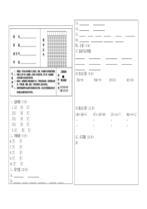 三年级数学答题卡