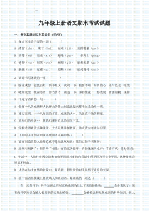 人教版九年级上册语文期末考试试题及答案