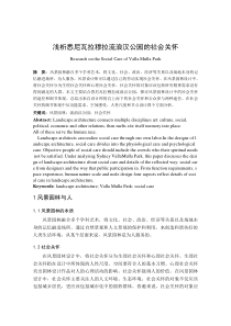 浅析悉尼瓦拉穆拉流浪汉公园的社会关怀