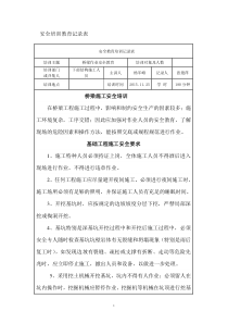 桥梁安全教育培训16.3.25