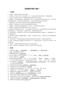 传染病护理习题3