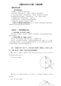 圆的证明与计算专题讲解