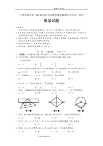 江苏淮安市2018年中考数学试题和答案解析