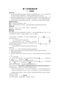 苏科版九年级物理上册教案：14.2变阻器