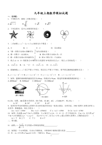 九年级上册数学综合测试题(四)