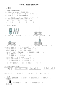 一年级上册数学期末易错题集锦