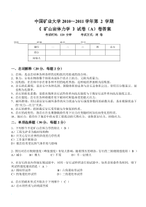 矿大岩石力学历年试卷