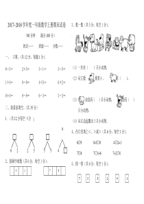 人教版2017-2018一年级上册数学期末测试题及答案修改