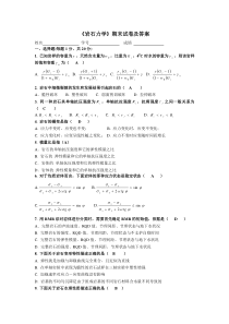 《岩石力学》期末试卷及答案