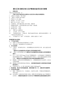 源汇区卧龙殡仪馆火化炉维修改造项目技术参数