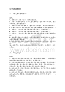 保险公司晨会早会益智激励小游戏集锦资料