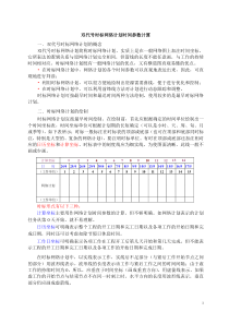 双代号时标网络计划时间参数计算(经典练习)