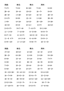 一年级数学练习题-每天50题-20以内加减法口算题(4100道)