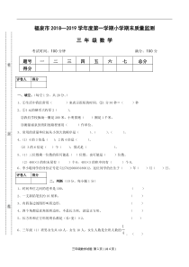 2019年三年级数学上册期末测试卷5套