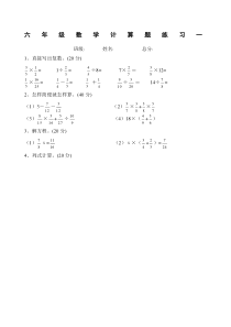 人教版六年级数学上册计算题