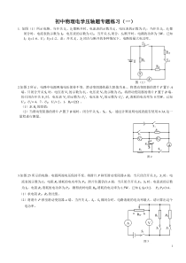 初中物理电学压轴题专题练习(一)