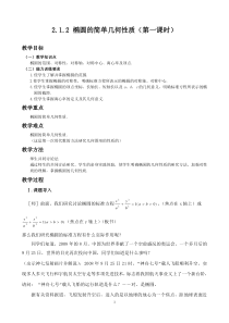 2.2.1椭圆的简单几何性质(一)(教案)详解