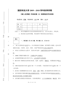 嵌入式系统试卷A-答案