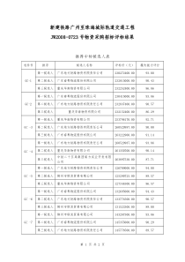 新建铁路广州至珠海城际轨道交通工程