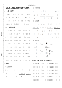 二年级巧填数字专项复习