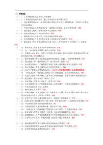 《通信工程费用编审人员》试题库与答案