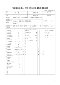 新改胶带运输机皮带接头硫化通用标准111