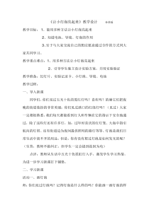 让小灯泡亮起来教学设计和反思