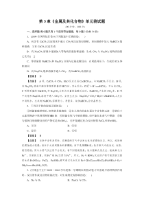 高一化学必修一第3章《金属及其化合物》单元测试题(含详细解答)