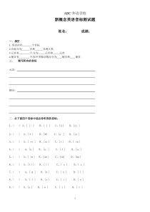 新概念英语音标测试题