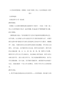 (江苏省获奖教案)苏教版二年级下册第三单元《分米和毫米》教学设计