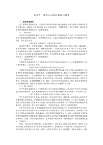 保险公司的财务指标体系