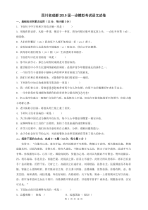 成都2019届一诊语文(一)含答案