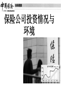 保险公司盈利方式