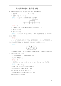 高一数学集合的基本运算练习题及答案