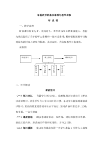 初中英语基本课型与教学流程