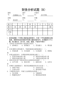 财务分析张先治070116094379