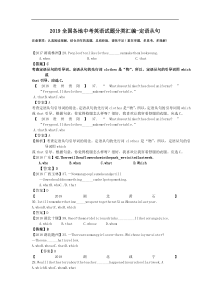 2019全国各地中考英语试题分类汇编-定语从句