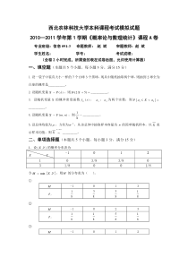 概率统计模拟试题A卷