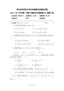 概率统计模拟试题E卷