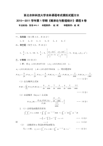 概率统计模拟试题B卷答案