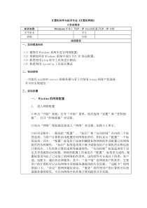 实训(2)Windows环境下TCP／IP协议的配置-TCP／IP诊断