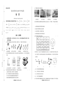 2019年浙江省绍兴市中考科学试卷