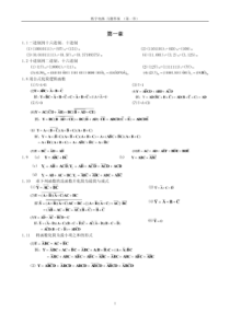 数字电子技术基础-阎石第四版课后习题答案详解