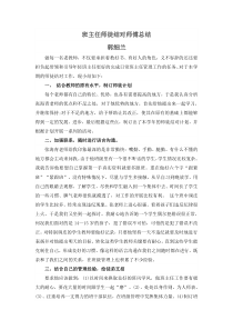 班主任师徒结对师傅总结