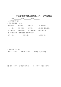 苏教版数学四年级上册第五、六、七单元测试卷(1)