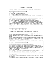 初一数学动点问题集锦