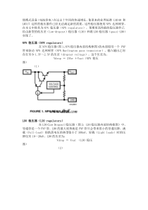 浅析LDO稳压器工作原理