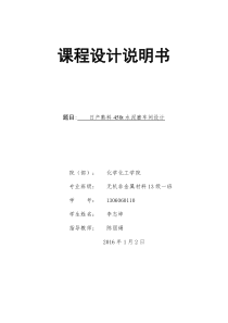 日产450吨熟料粉磨课程设计